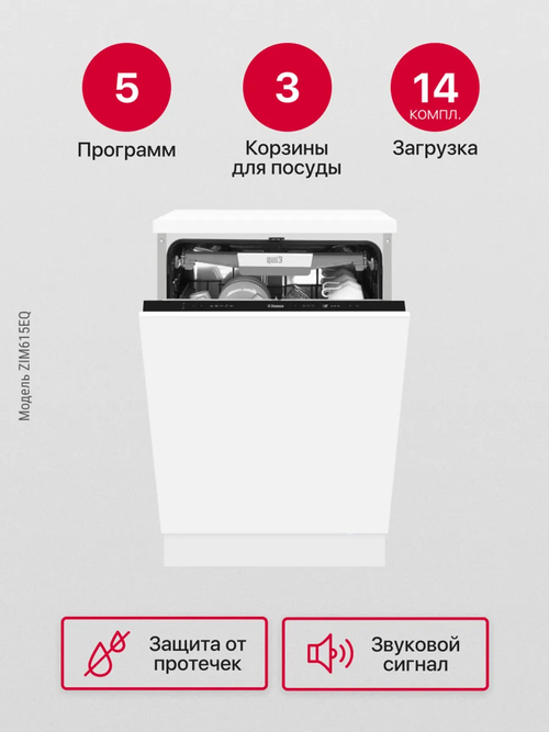 Встраиваемая посудомоечная машина Hansa ZIM615EQ