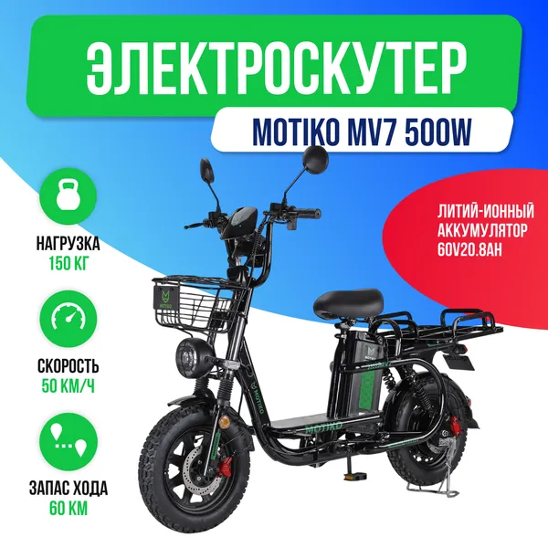 Электроскутер MOTIKO MV7 500W (60V/20.8Ah) фото №2