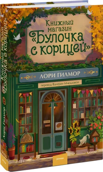 Булочка с корицей