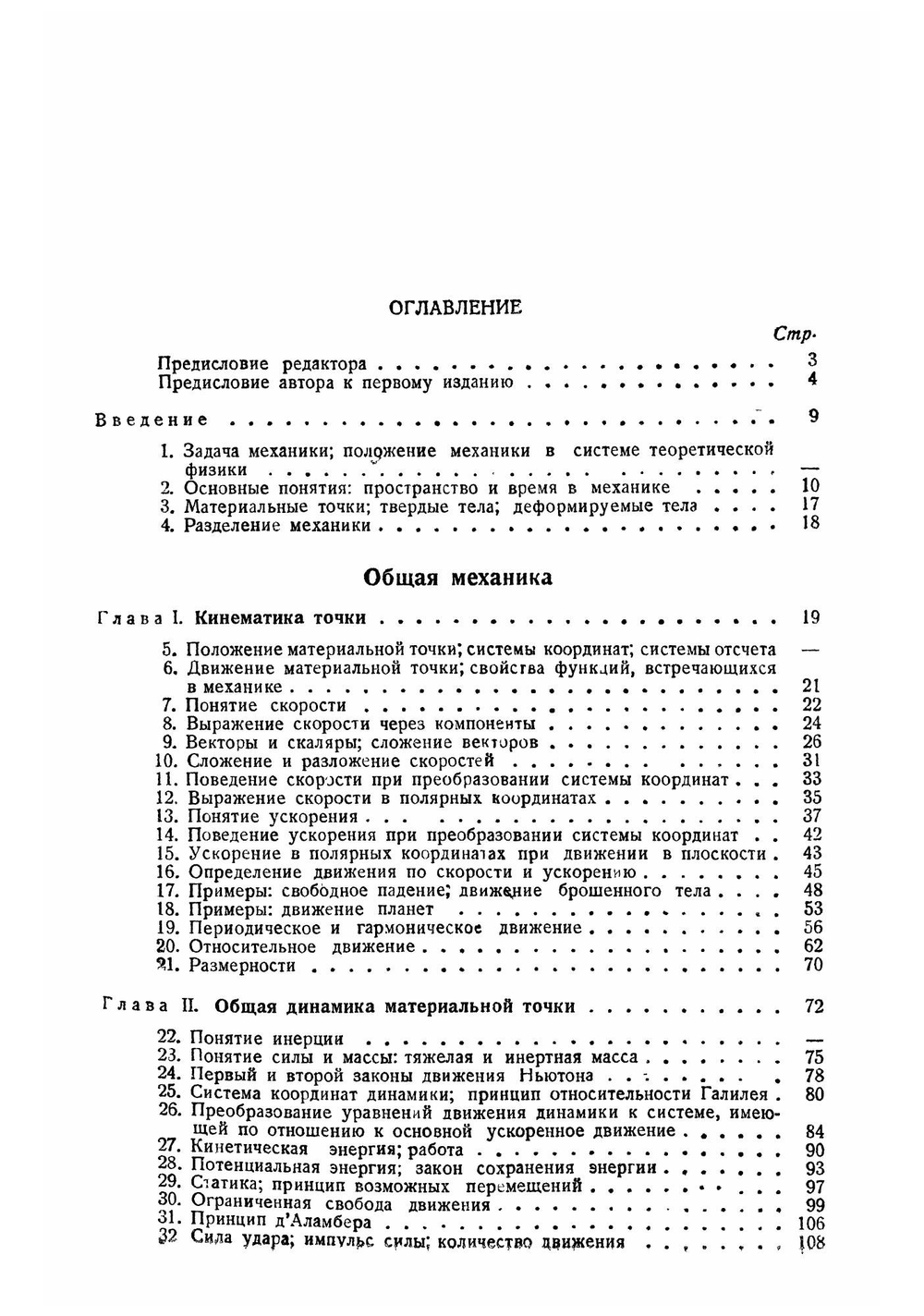 Теоретическая физика. Том 1. Часть 1. Общая механика. Механика твердого тела | К. Шефер