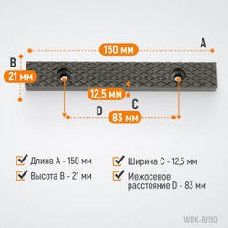 WDK-BJ150 Губки сменные для слесарных тисков 150 мм