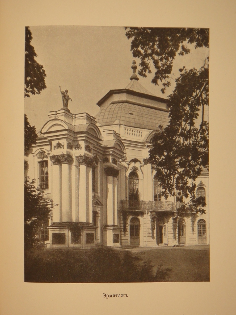 "Царское Село. Путеводитель. 1710-1910". С.Н.Вильчковский. 1911г.