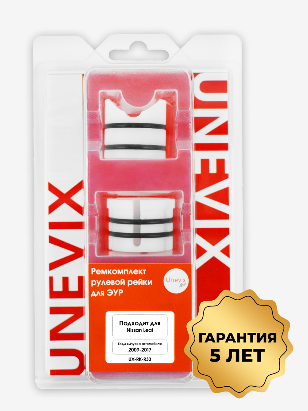 Ремкомплект рулевой рейки для ЭУР Nissan Leaf ZE0 (2009-2017) (R-33)