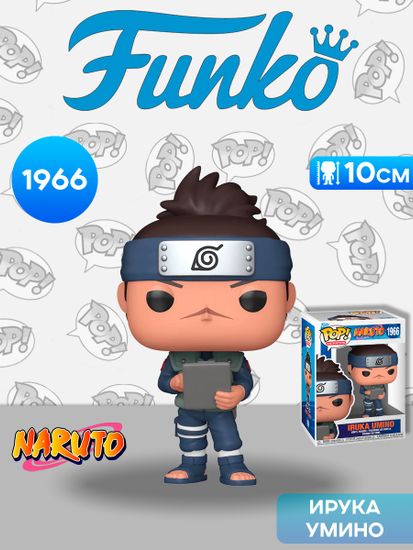 Фигурка Funko POP! Animation Naruto Iruka Umino (1966) 80340 / Фигурка Фанко ПОП! по мотивам аниме "Наруто", Ирука Умино