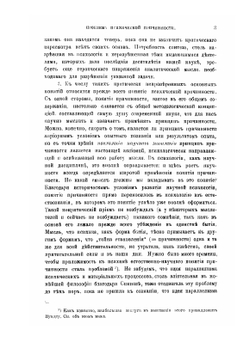 Проблема психической причинности | В.В. Зеньковский