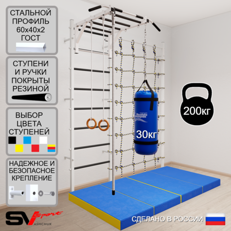 Шведская стенка Sv Sport усиленная 63370 (Турник рукоход/Канат/Кольца/Цепь/Мешок 30кг/Мат 2м/Канатный лаз)