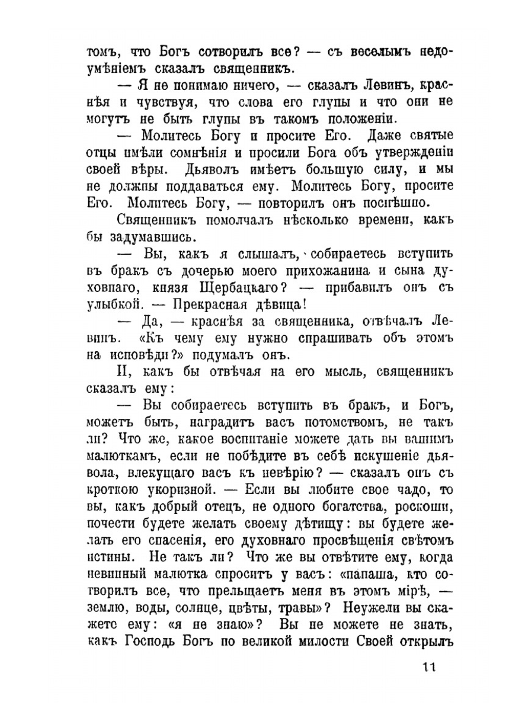 Анна Каренина. Том 2 | Толстой Лев Николаевич