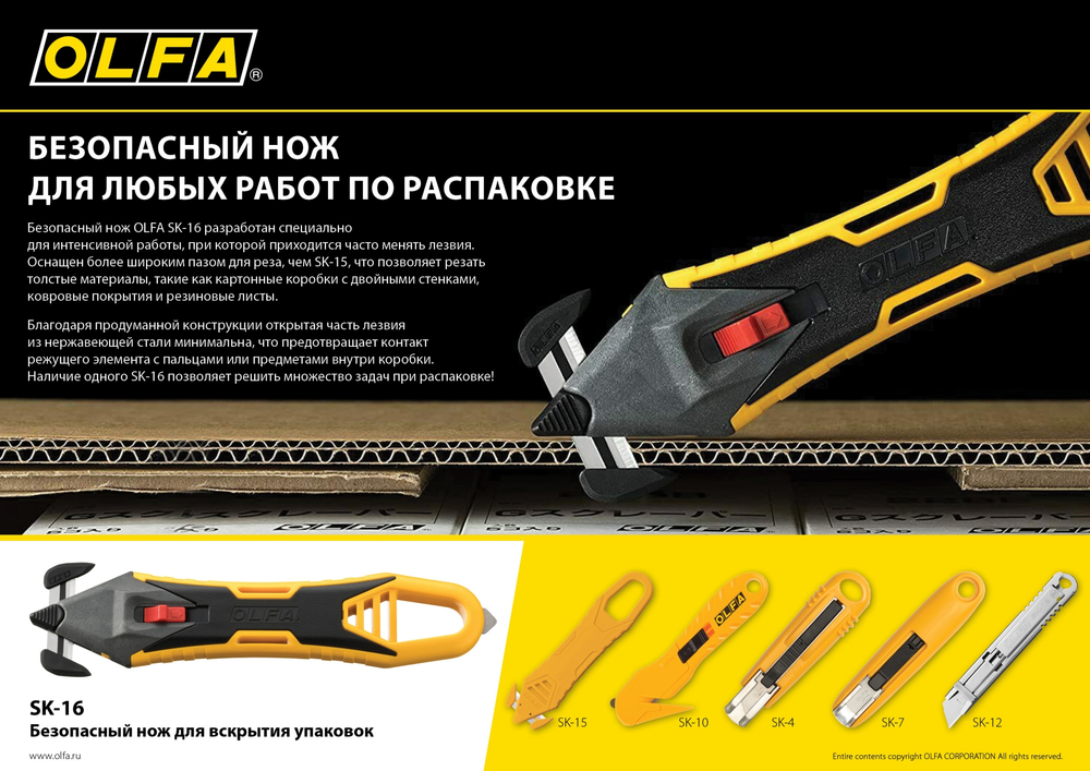 OLFA SK-16 для ножа, 10 шт, лезвие (OL-SKB-16/10)