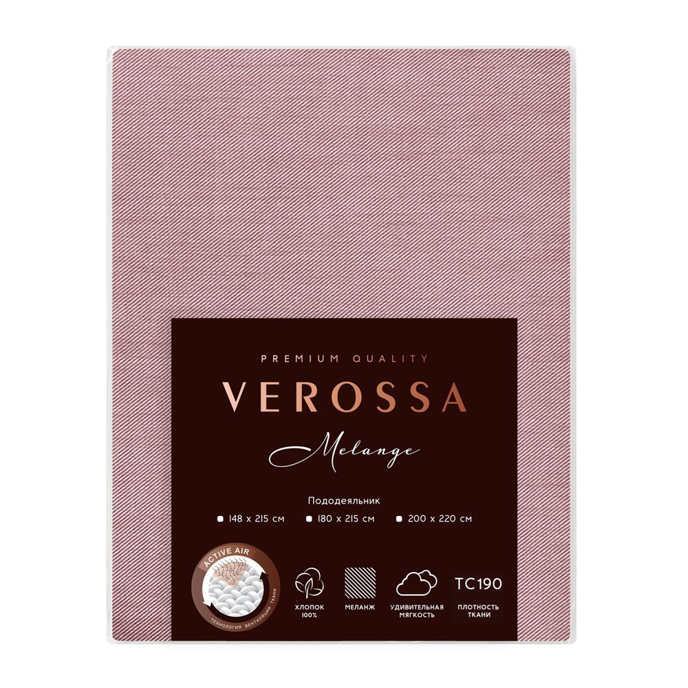 Пододеяльник Verossa Melange Marsala 180х215