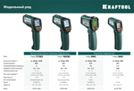 Пирометр инфракрасный KRAFTOOL, -50 С +550 С
