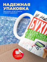 Кружка ТМ Ларец, бухгалтеру, 330мл, 1шт