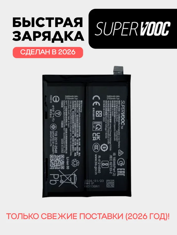 Аккумулятор для OnePlus 13 5500 mAh (BLPA45)