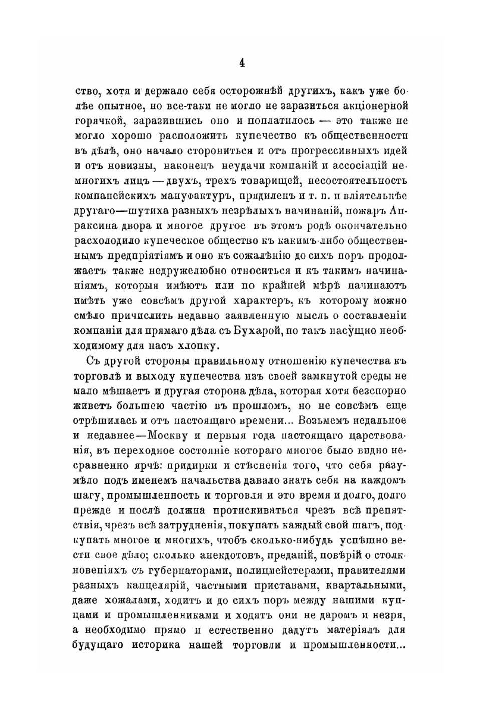Наше купечество и торговля с серьезной и карикатурной стороны | А.С. Ушаков