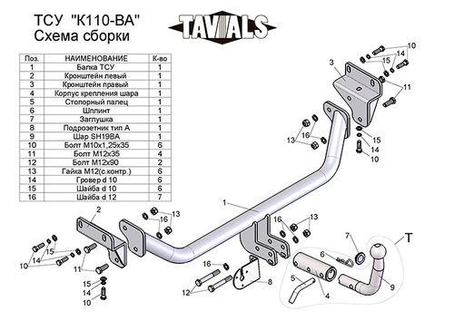 Фаркоп Лидер-Плюс для KIA CEE'D(ED) (хетчбек) 2007-2012/HYUNDAI I 30 (FD) 2007-2012 (С БЫСТРОСЪЕМНЫМ ШАРОМ) с электрикой и сертифкатом в комплекте арт.(T-K110-BA)