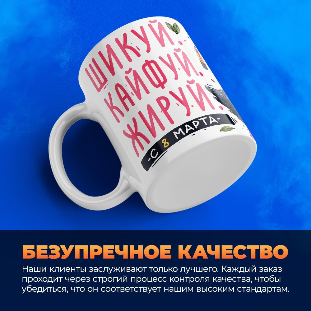Кружка ТМ Ларец, подарок на 8 марта, 330мл, 1шт.