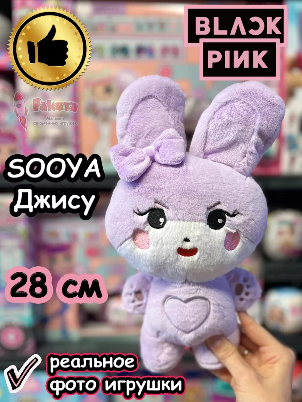 Мягкие игрушки Blackpink Блек Пинк Джису Sooya Блэкпинк