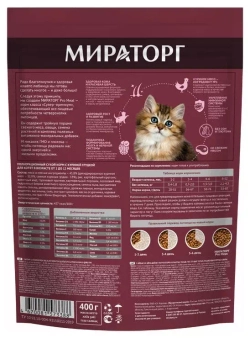 Мираторг PRO MEAT корм для котят с куриной грудкой