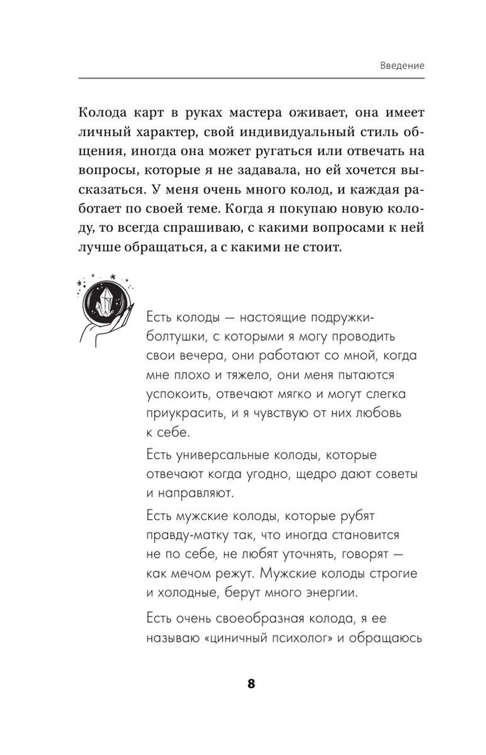 Таро: тайные знаки судьбы. Искусство управлять настоящим и видеть будущее. Толкования, ритуалы и заклинания
