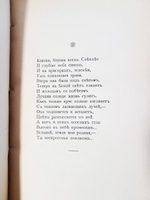 "Стихотворения 1882-1909 года". И.Белоусов. 1909 г.