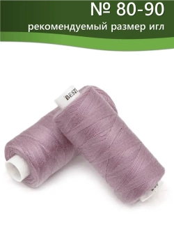 Нитки BESTEX для швейных машин и оверлока 40/2, упаковка 5 шт, цвет 037 грязно-розовый