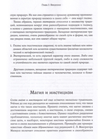 Магия и мистицизм: введение в изучение западного эзотеризма