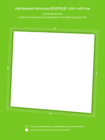 Матовый натяжной потолок 17.6 м2