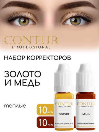 Сеты пигментов Contur