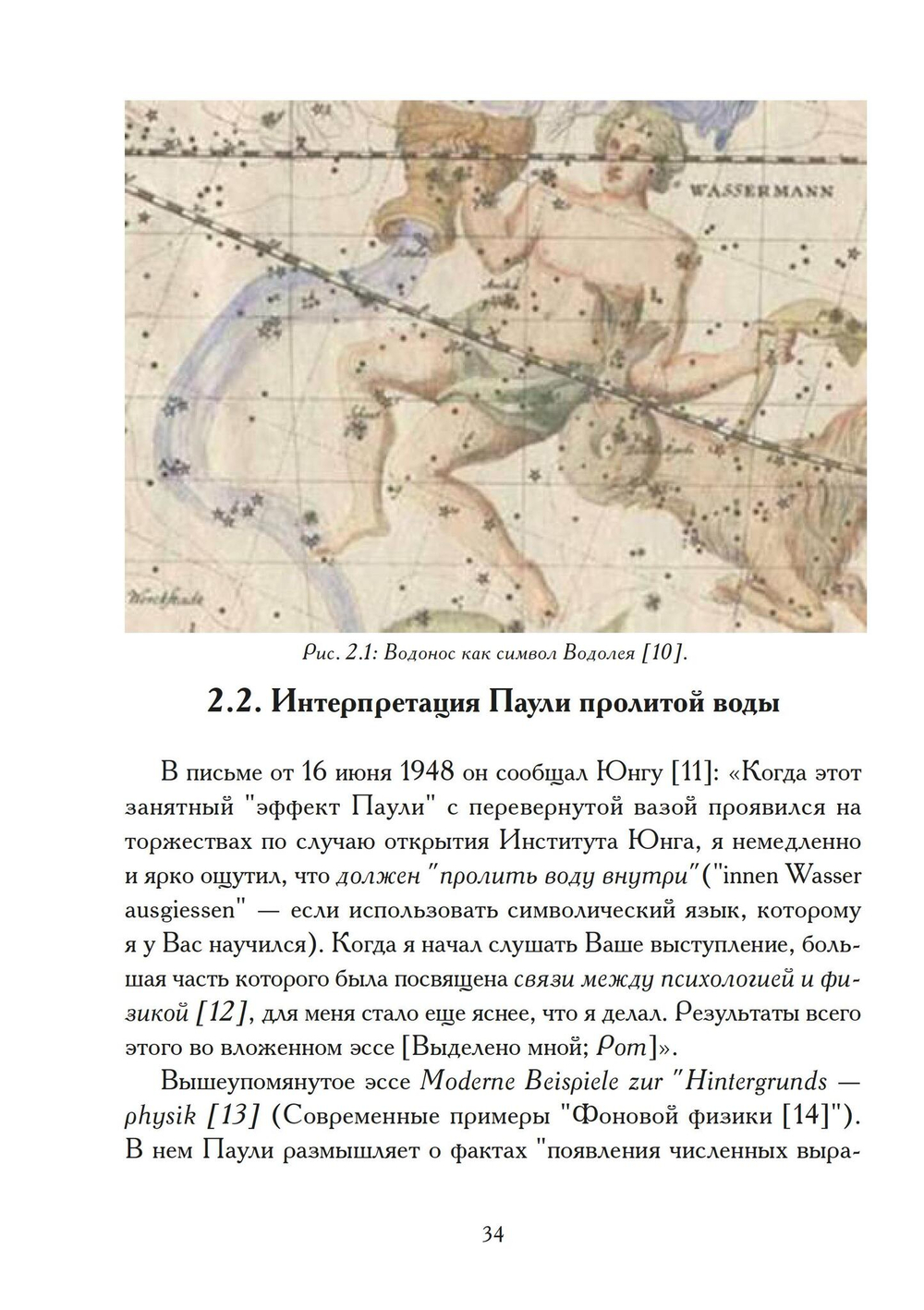 Возвращение Мировой души. Юнг, Паули и вызов психофизической реальности