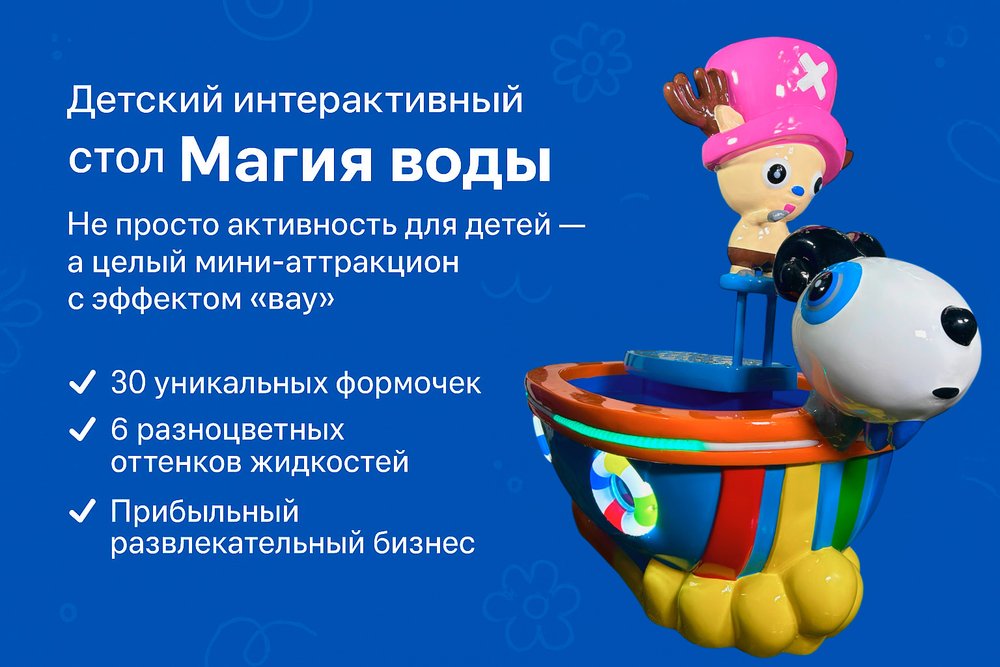 Стол фабрика слаймов "Магия воды"