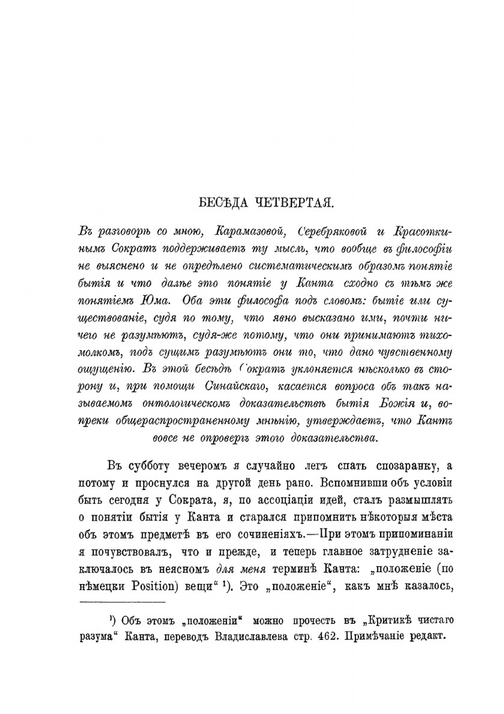 Свое слово. Философско-литературный сборник. Часть 2 | А. А. Козлов