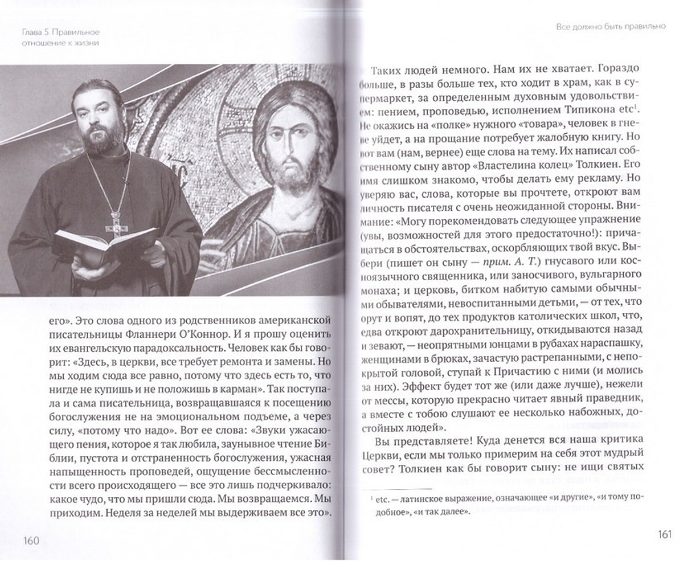 Каюсь, что я не ангел. Протоиерей Андрей Ткачев