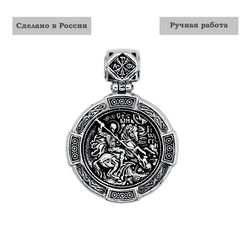 Подвеска Георгий Победоносец серебро 925 проба 8357