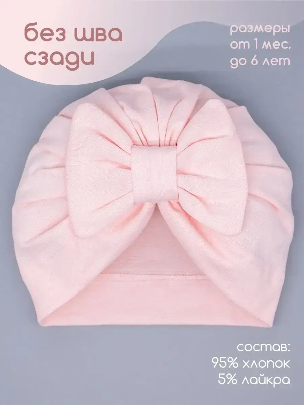 Чалма осенняя детская с бантиком