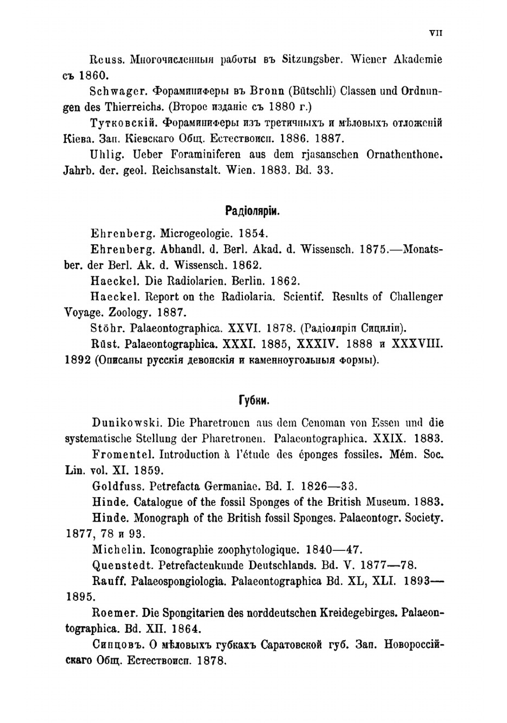 Краткий курс палеонтологии. Палеозоология | Лагузен Иосиф Иванович