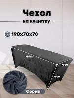 Чехол на кушетку 190/70 удлинённый