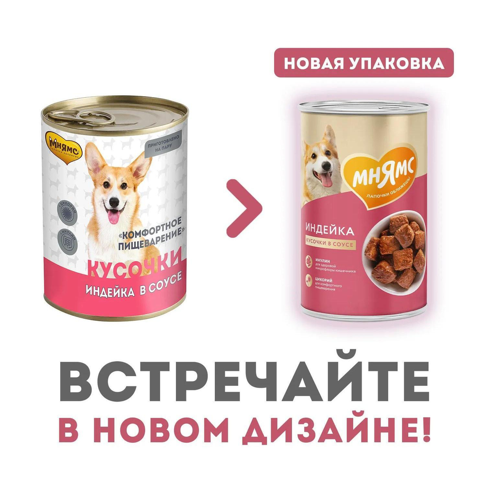 Корм для собак Мнямс Комфортное Пищеварение, 400 г, индейка