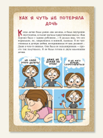 ДЕКРЕТ. Комиксы о жизни мамы двоих детей