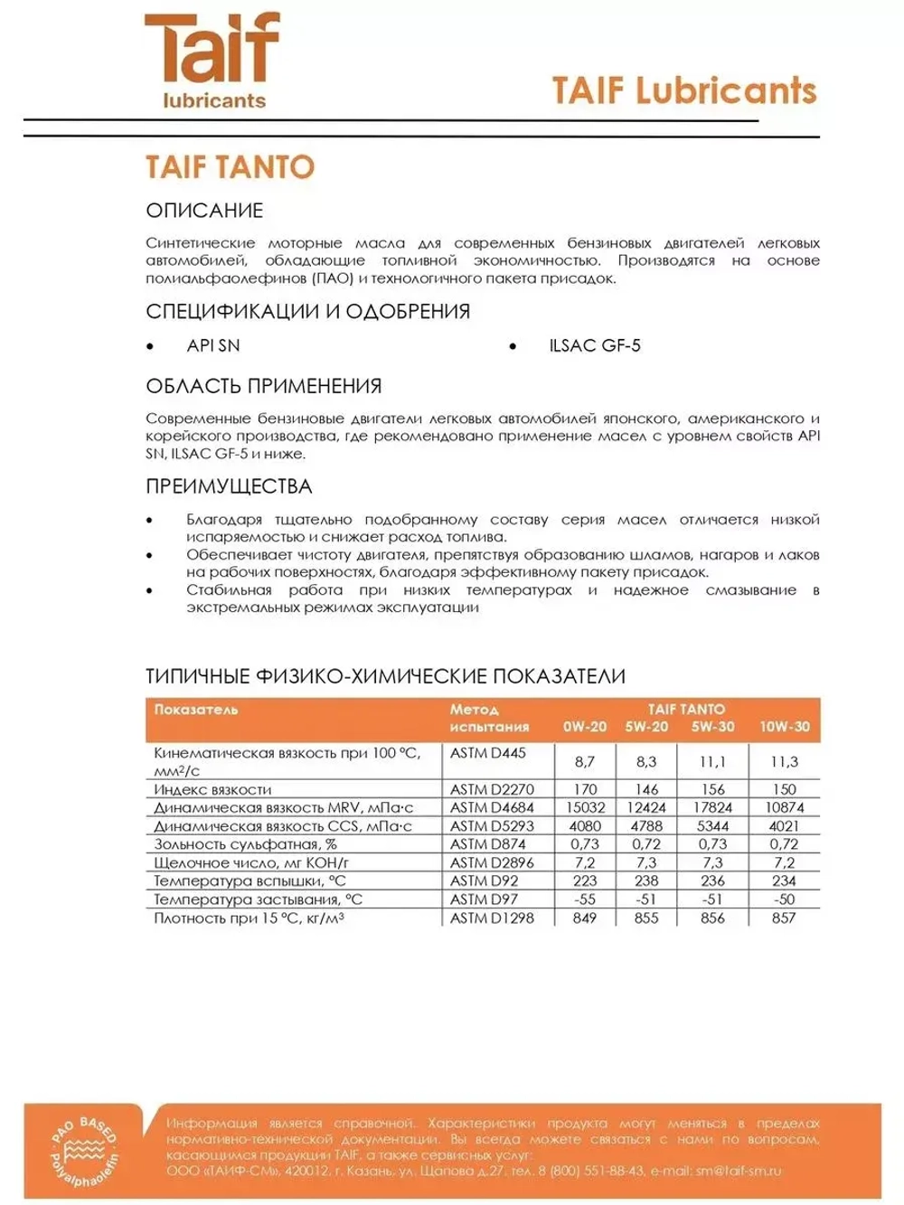 Моторное масло TANTO 5W-30 ,4L