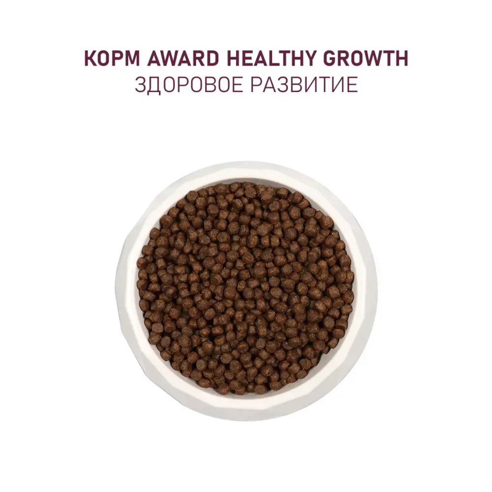 Award healthy growth сухой корм для котят от 1 месяца, беременных и кормящих кошек, с индейкой, курицей, рыбьим жиром и семенами льна - 1,5 кг