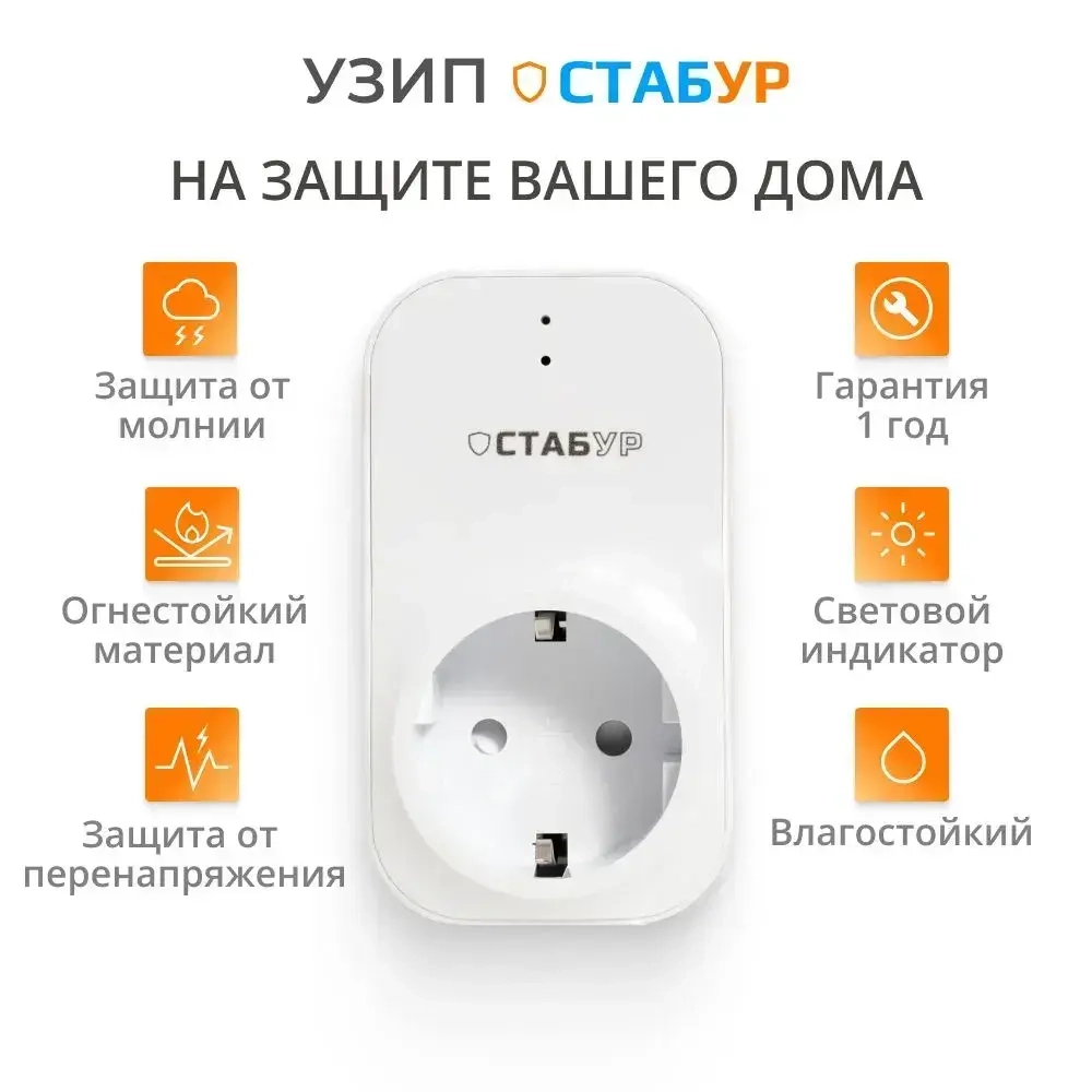 Устройство защиты от импульсных перенапряжений узип 220В Стабур СНИ 4000