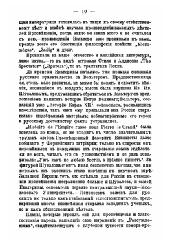 Просветительный век и Александровская пора | А. Н. Веселовский
