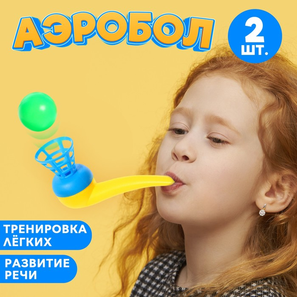 Набор для развития речи "Аэробол", 2 шт., цвета МИКС  1065316