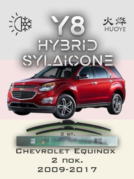 Щетки стеклоочистителя HUOYE Y8 600/425 мм на Chevrolet Equinox | Push button