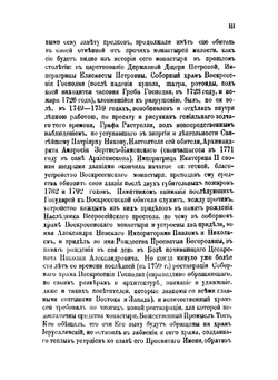 Историческое описание ставропигиального Воскресенского, Новый Иерусалим именуемого, монастыря | Л. Кавелин