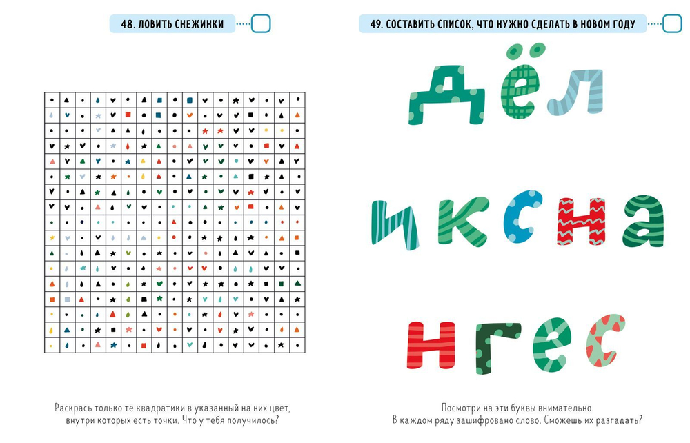 100 затей на зиму