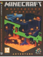 Minecraft Adventure Шахтерское Ремесло (ФЛЕШКА)