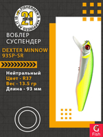 Воблер для рыбалки Pontoon21 Dexter Minnow 93SP-SR, R37, 93 мм., 13.5 гр., 0.8-1.5м.