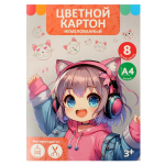Картон цветной А4 8л 8цв "Девочка в наушниках" немелованный в папке