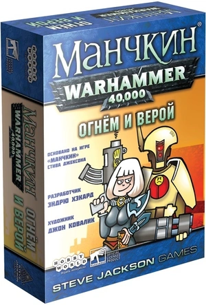Манчкин Warhammer 40,000: Огнём и верой