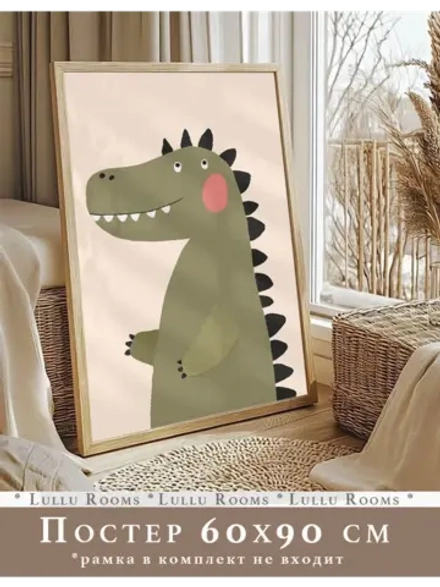 Постер в детскую 60х90 см интерьерный декор
